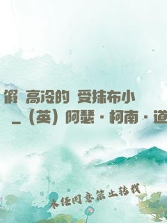 假裝高冷的騷受抹布小說